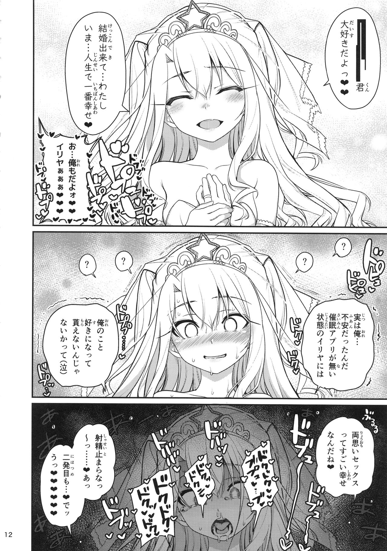 Mahou Shoujo Saimin PakopaCause GAME OVER - Page 14