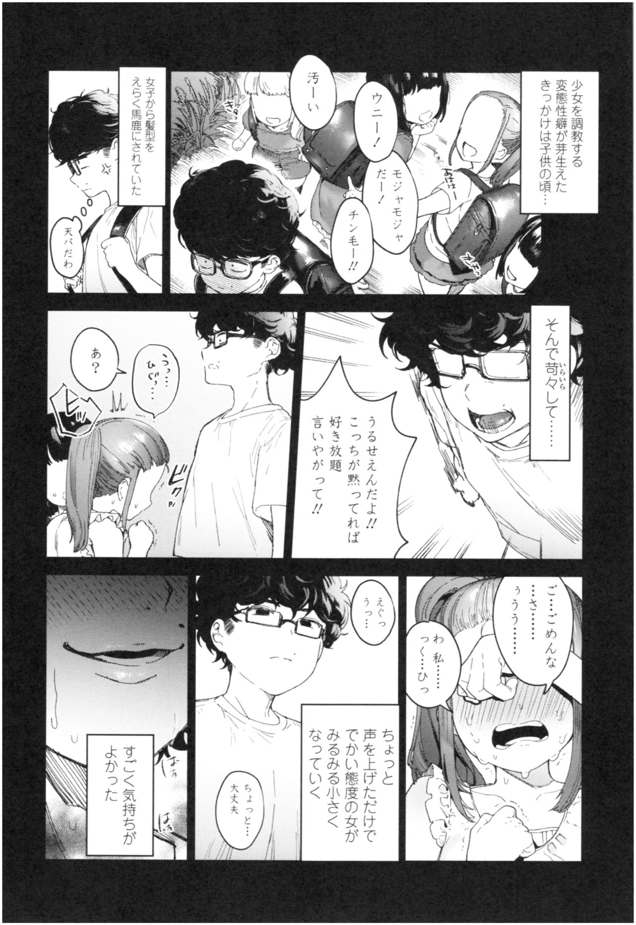 Knospenmädchen - Page 15