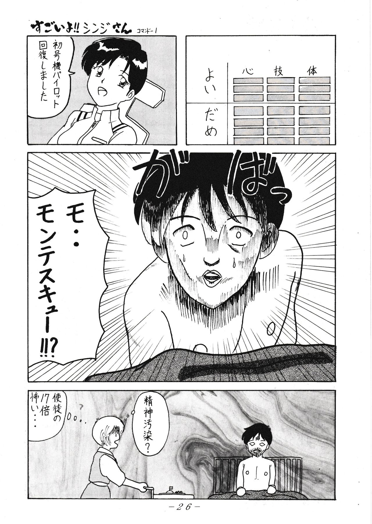 VOLCANO VOL. 11 - Page 25