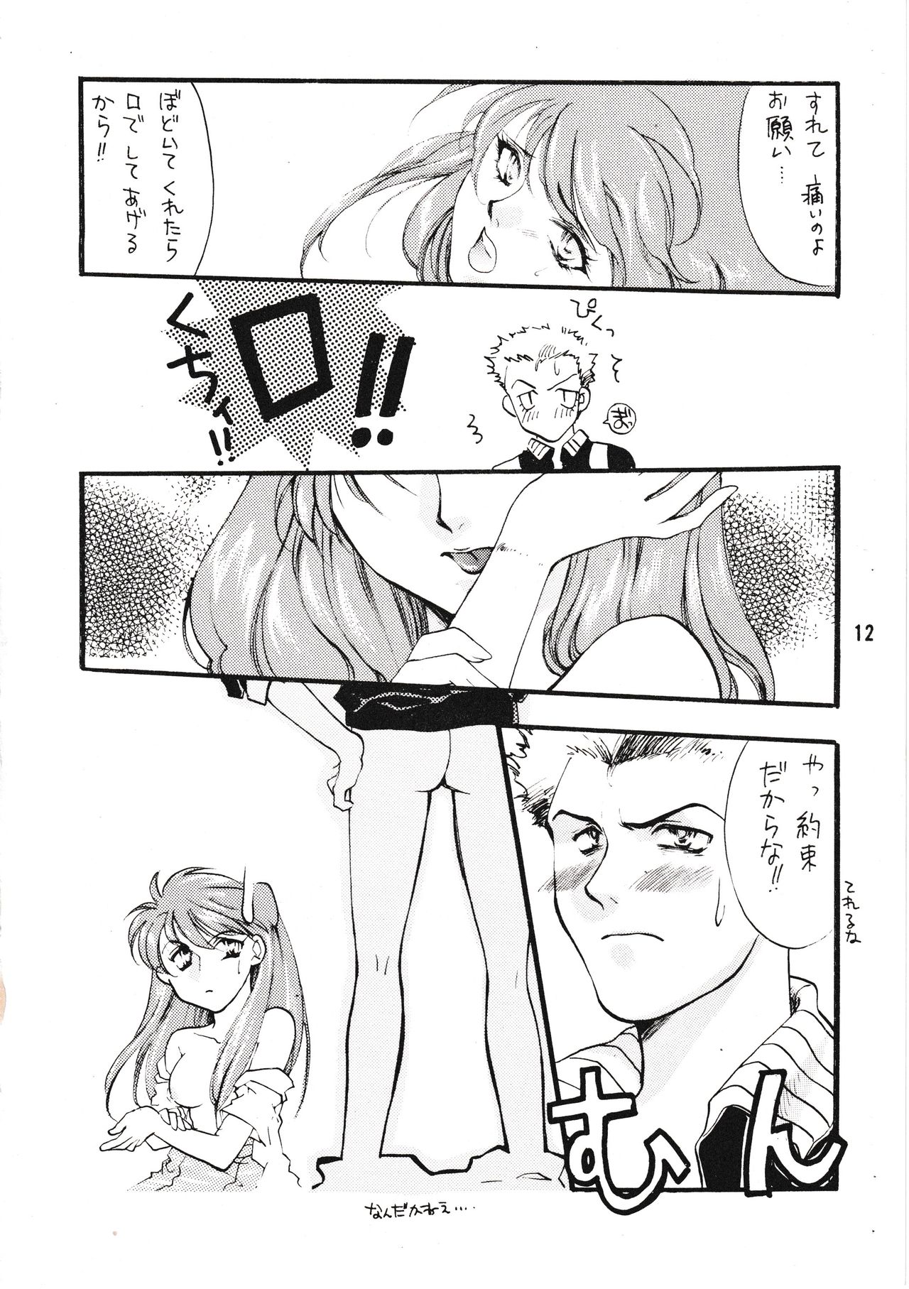 Seiteki Gengo Kajou Hannou Shoukougun - Page 11