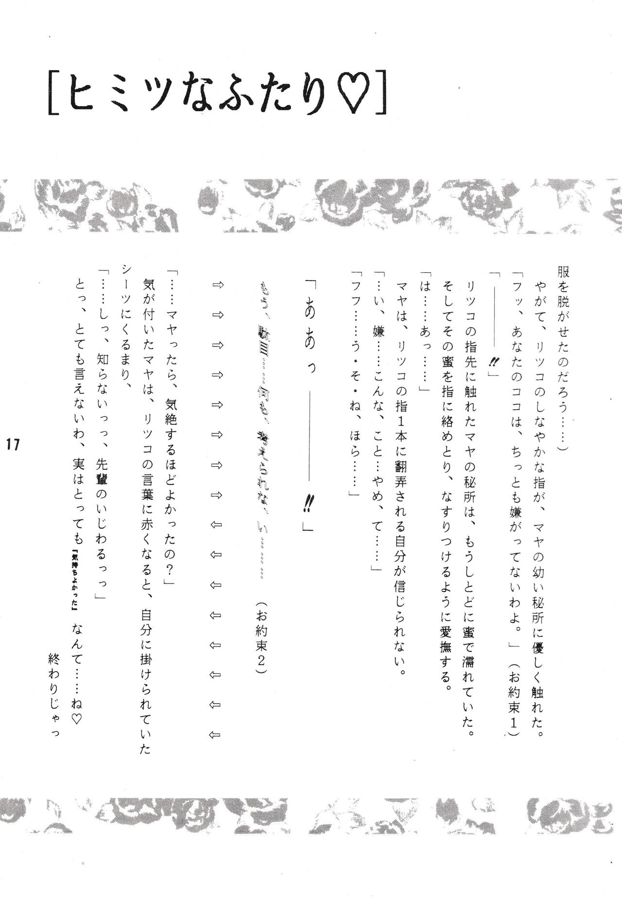 Seiteki Gengo Kajou Hannou Shoukougun - Page 16