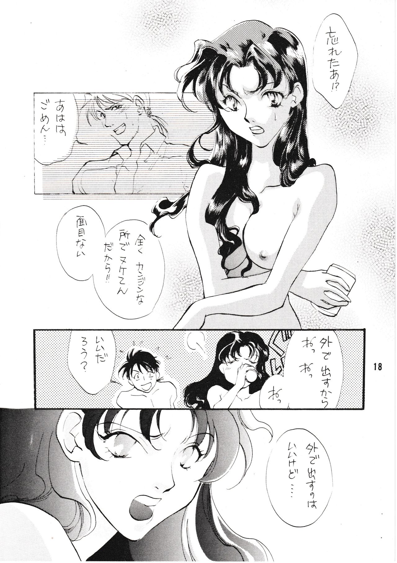 Seiteki Gengo Kajou Hannou Shoukougun - Page 17