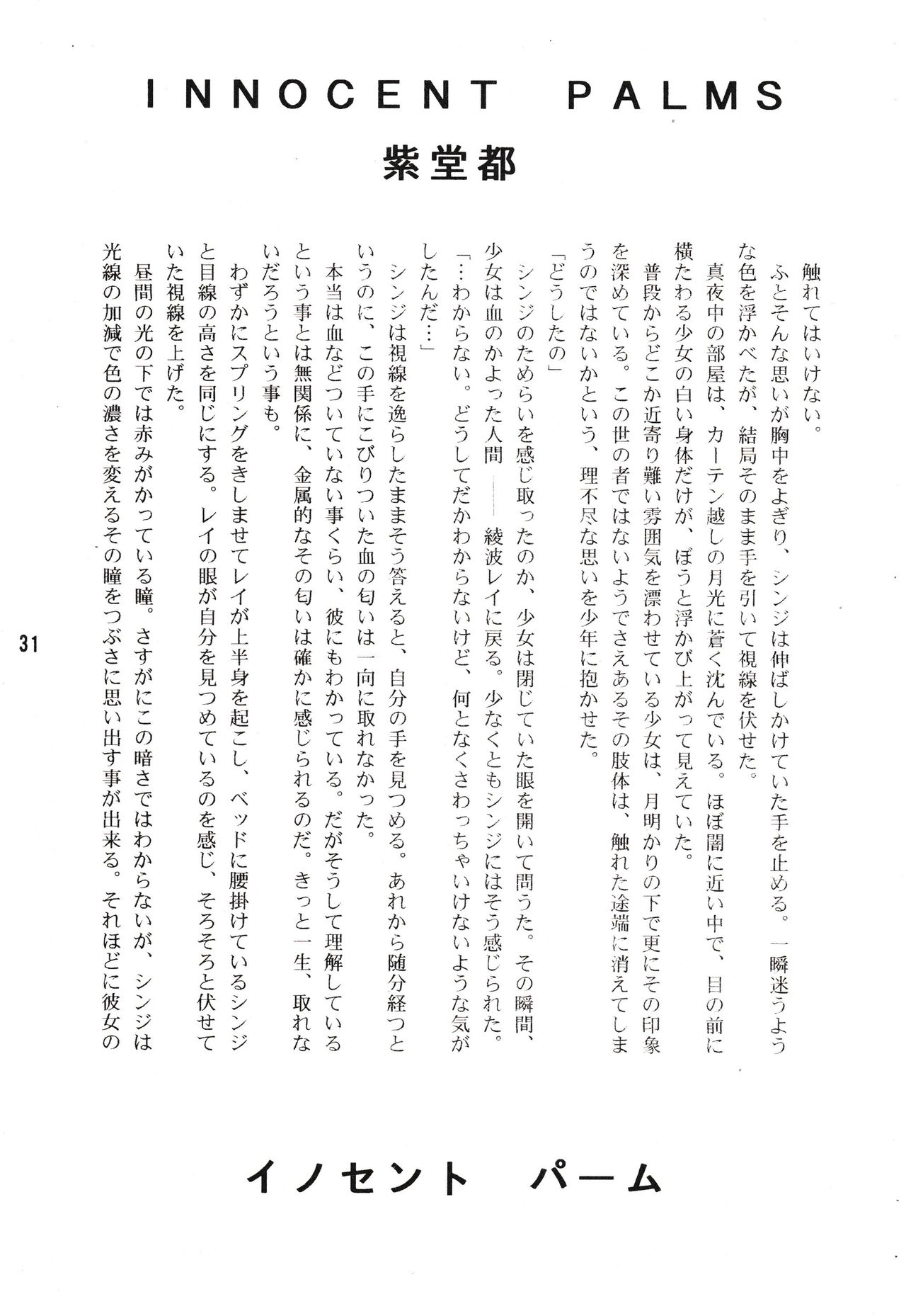 Seiteki Gengo Kajou Hannou Shoukougun - Page 30