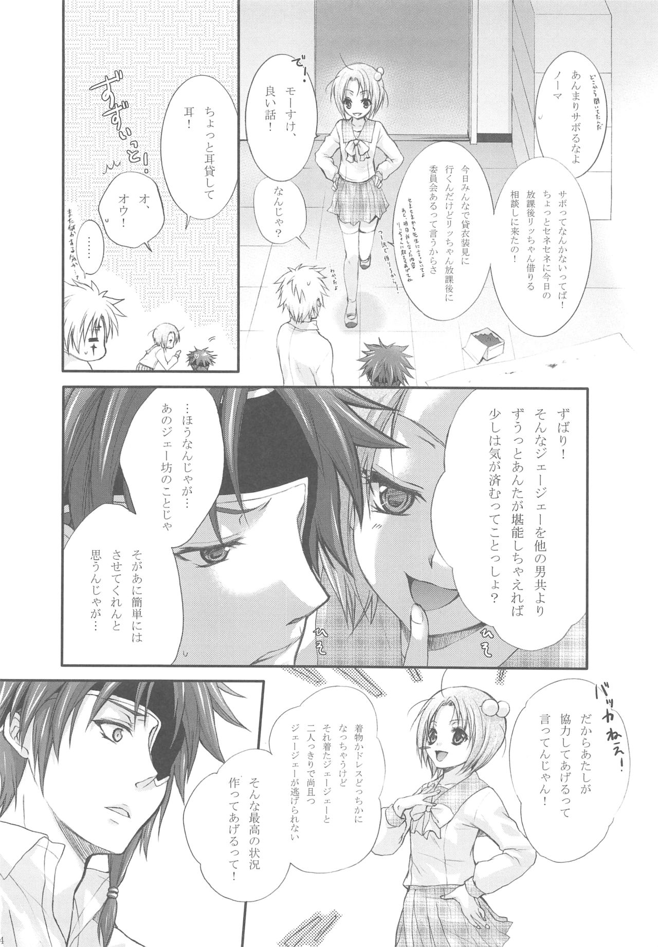 Hanayome wa Gokigen Naname - Page 12