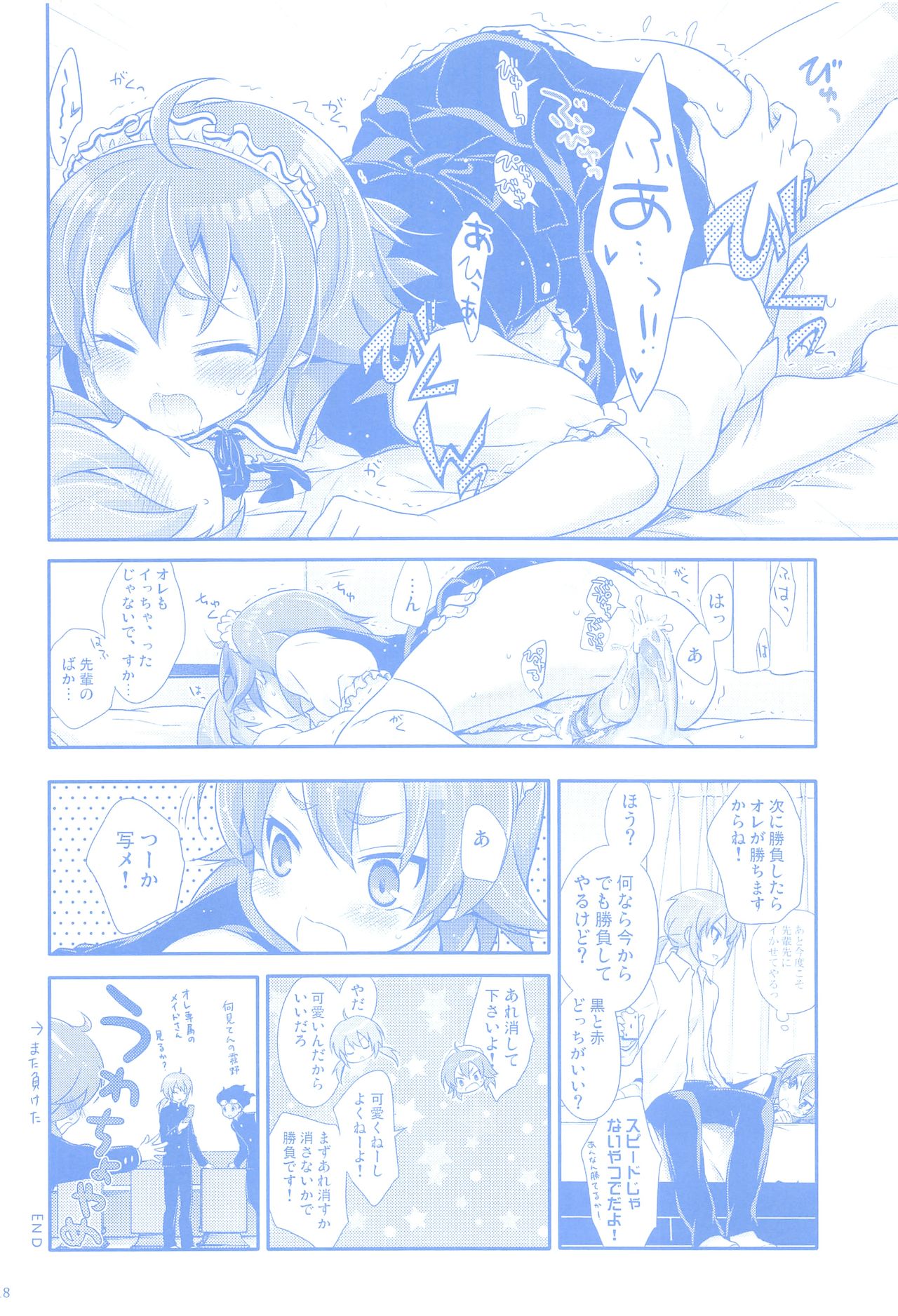 Nannari to Omoushitsuke Kudasai. - Page 17
