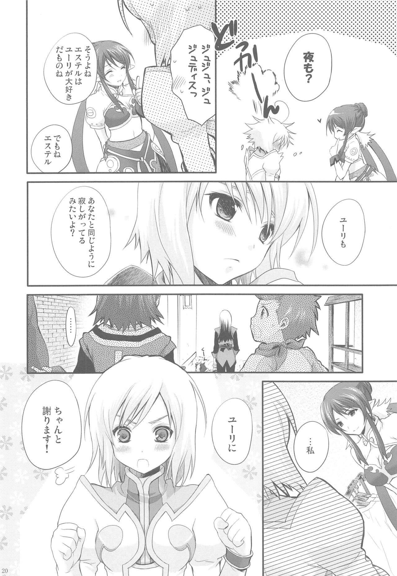 Momoiro Ribbon no Himegimi - Page 19