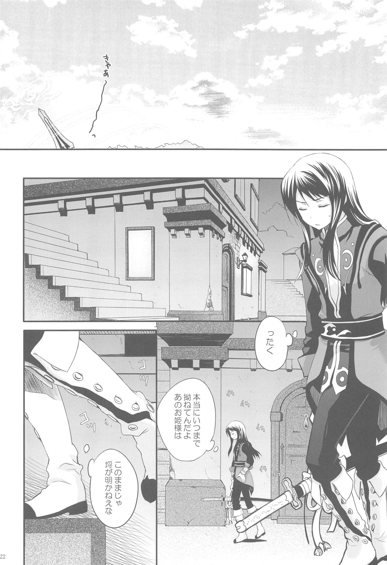 Momoiro Ribbon no Himegimi - Page 21