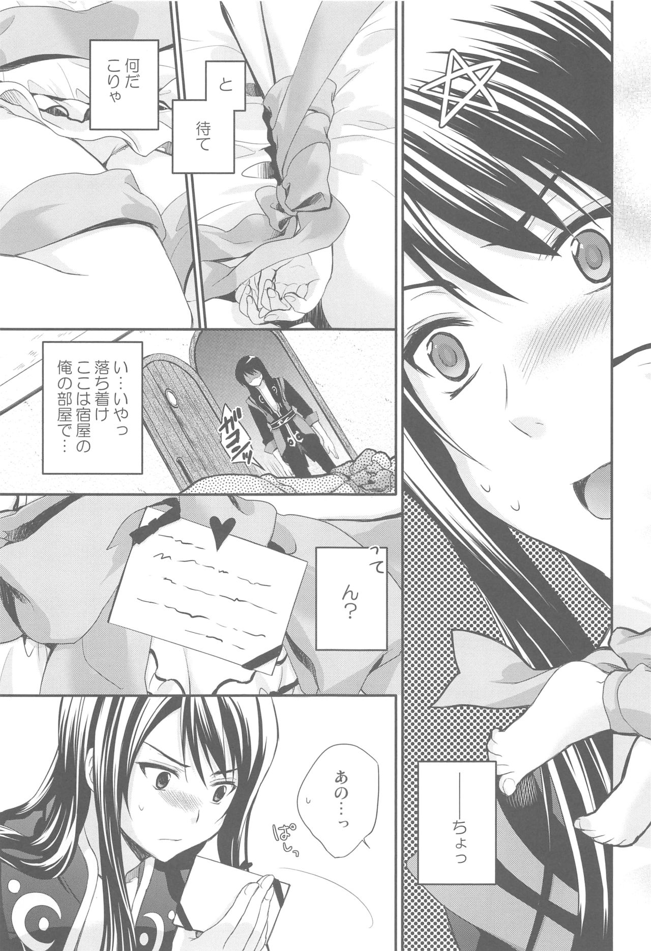Momoiro Ribbon no Himegimi - Page 24