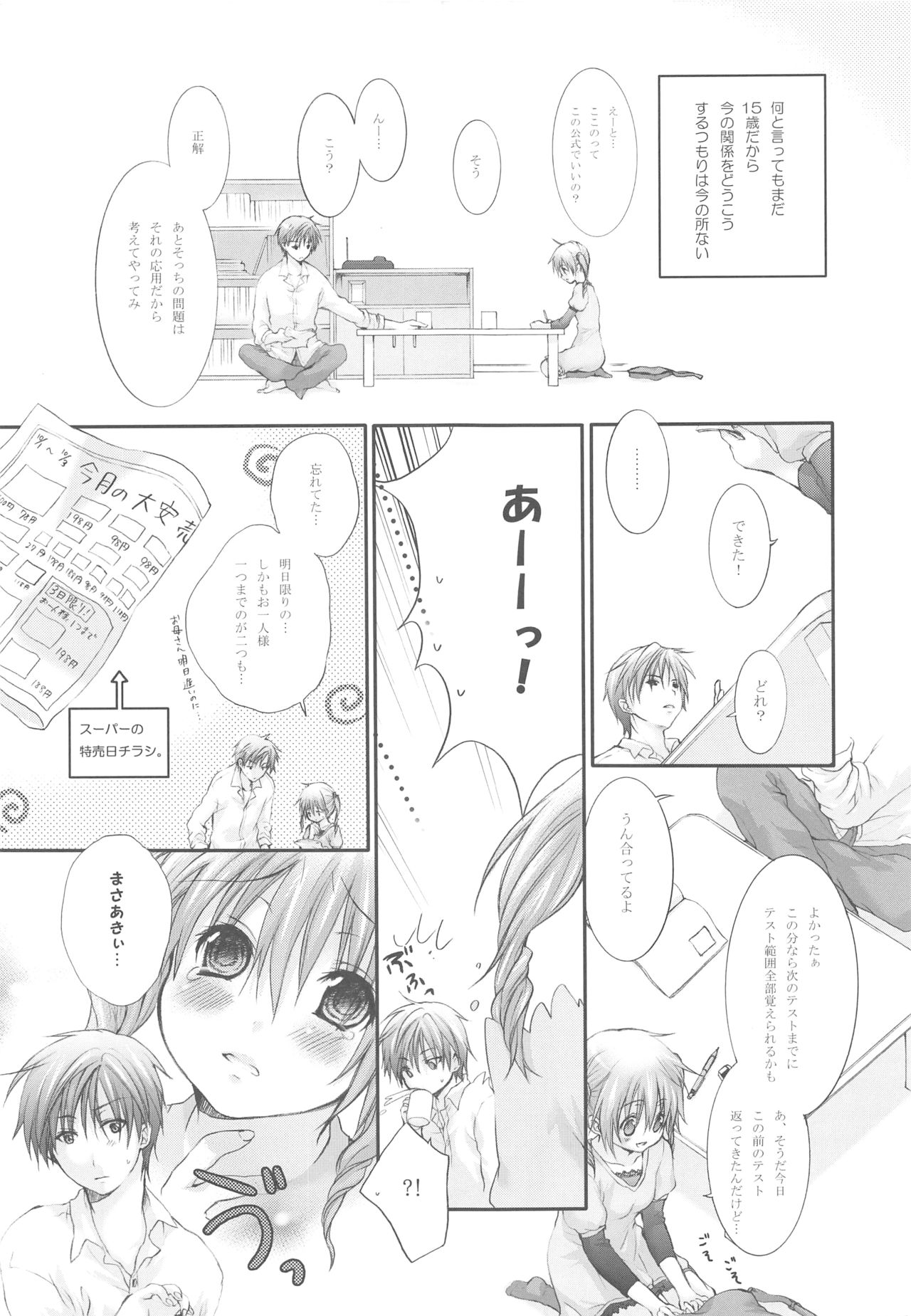 Darling wa O-tonari-san! - Page 12
