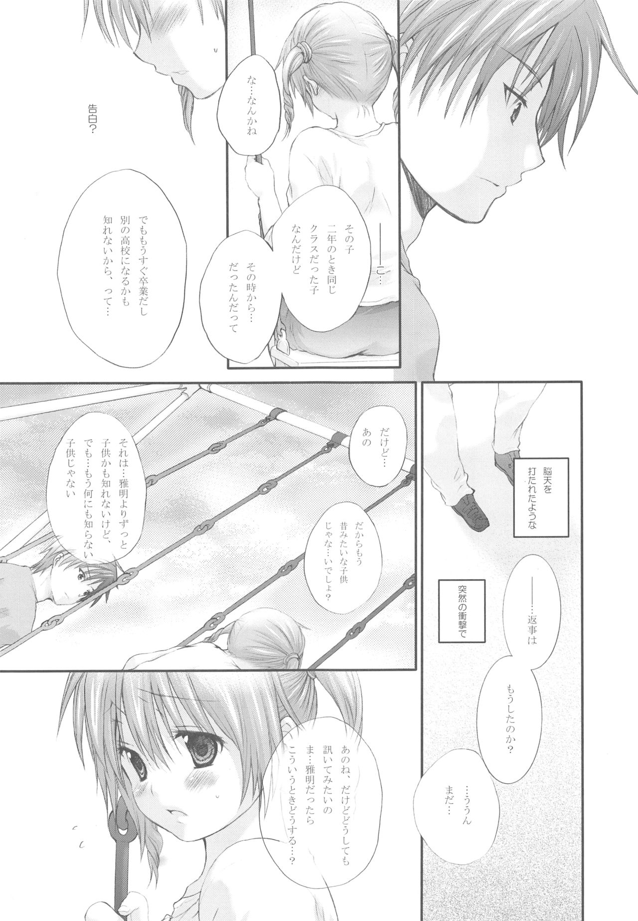 Darling wa O-tonari-san! - Page 16