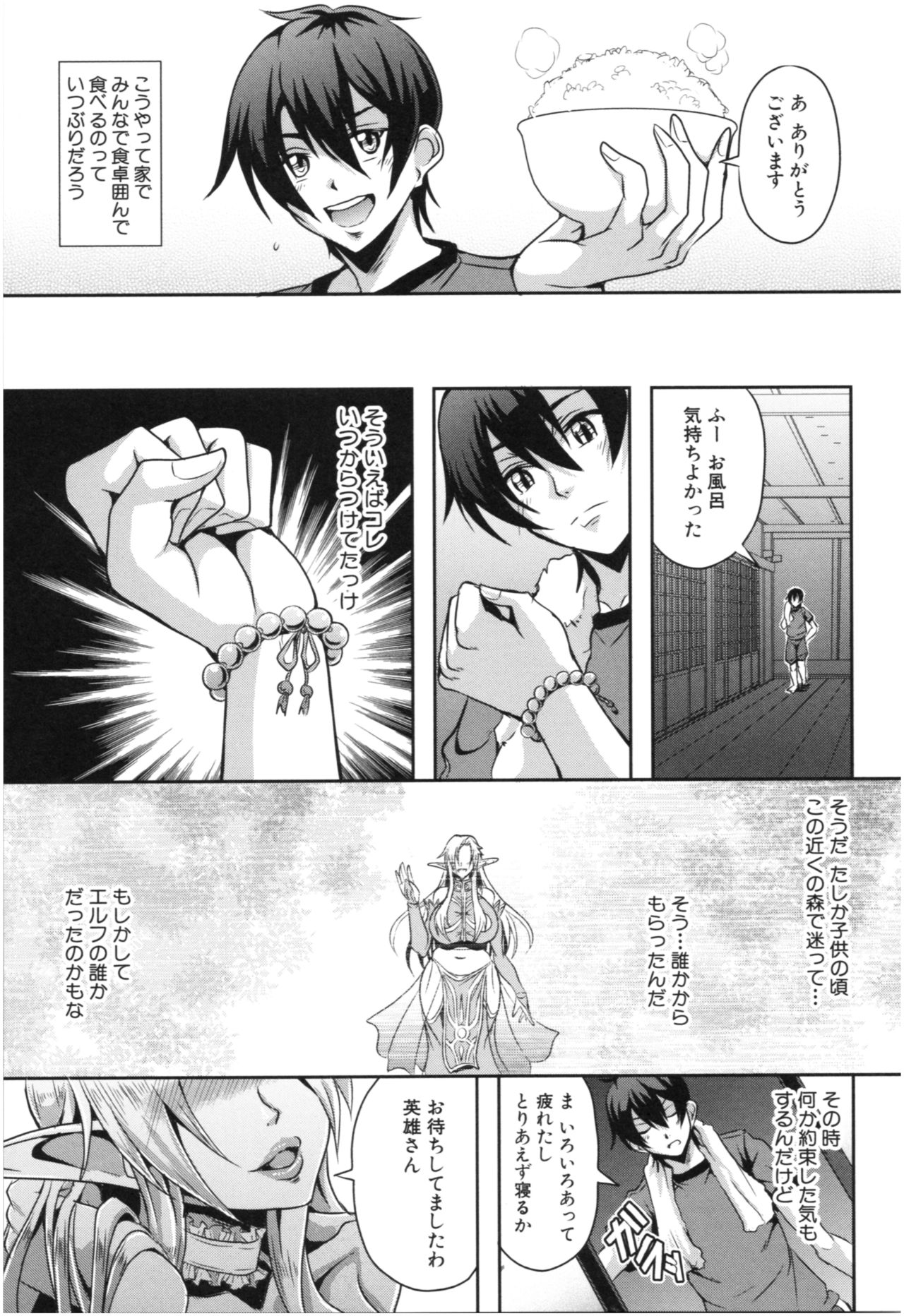 Elf Harem Monogatari - Elf Harem Story - Page 10