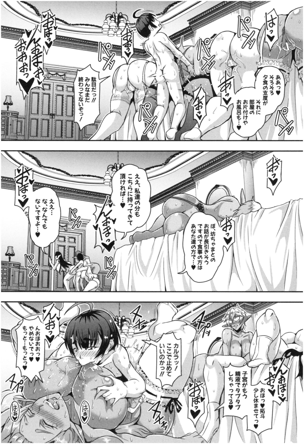 Elf Harem Monogatari - Elf Harem Story - Page 161