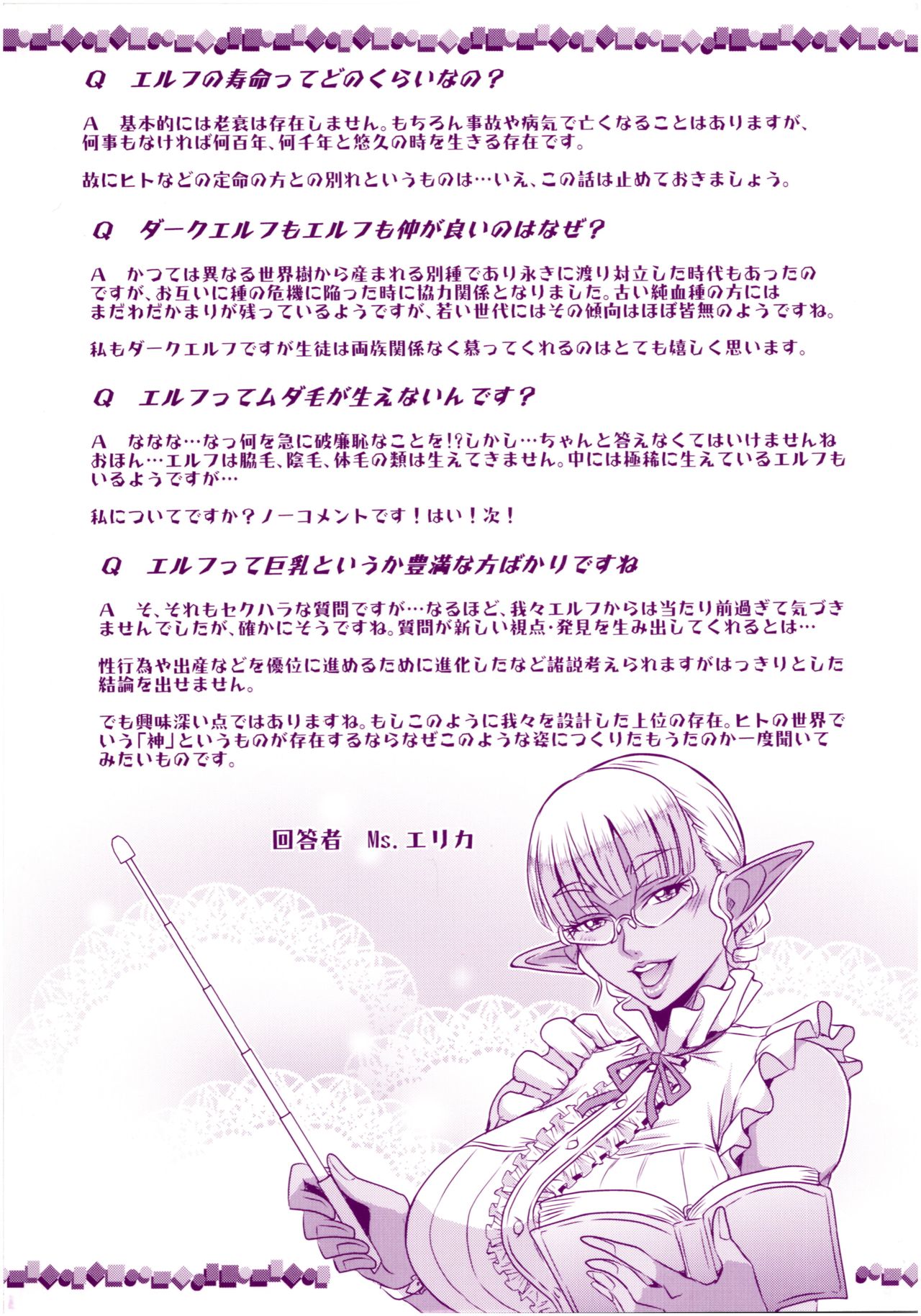 Elf Harem Monogatari - Elf Harem Story - Page 195