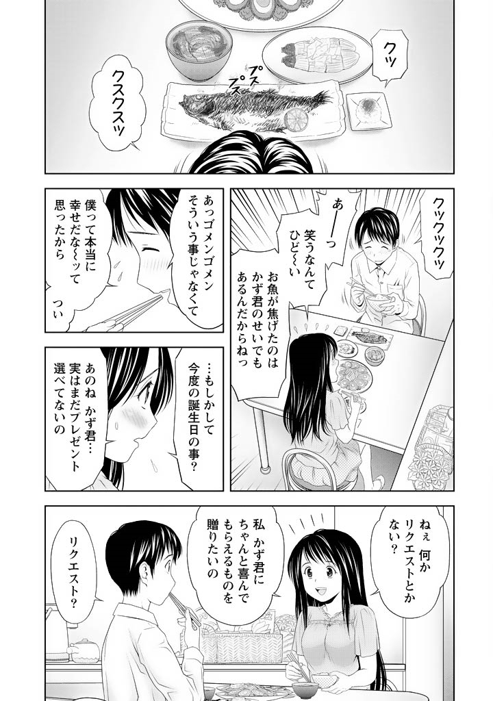 Aisai Bloomer - Mayu the Bloomers - Page 10