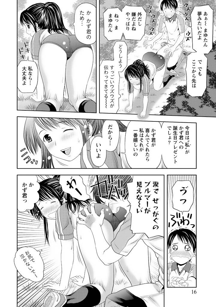 Aisai Bloomer - Mayu the Bloomers - Page 17