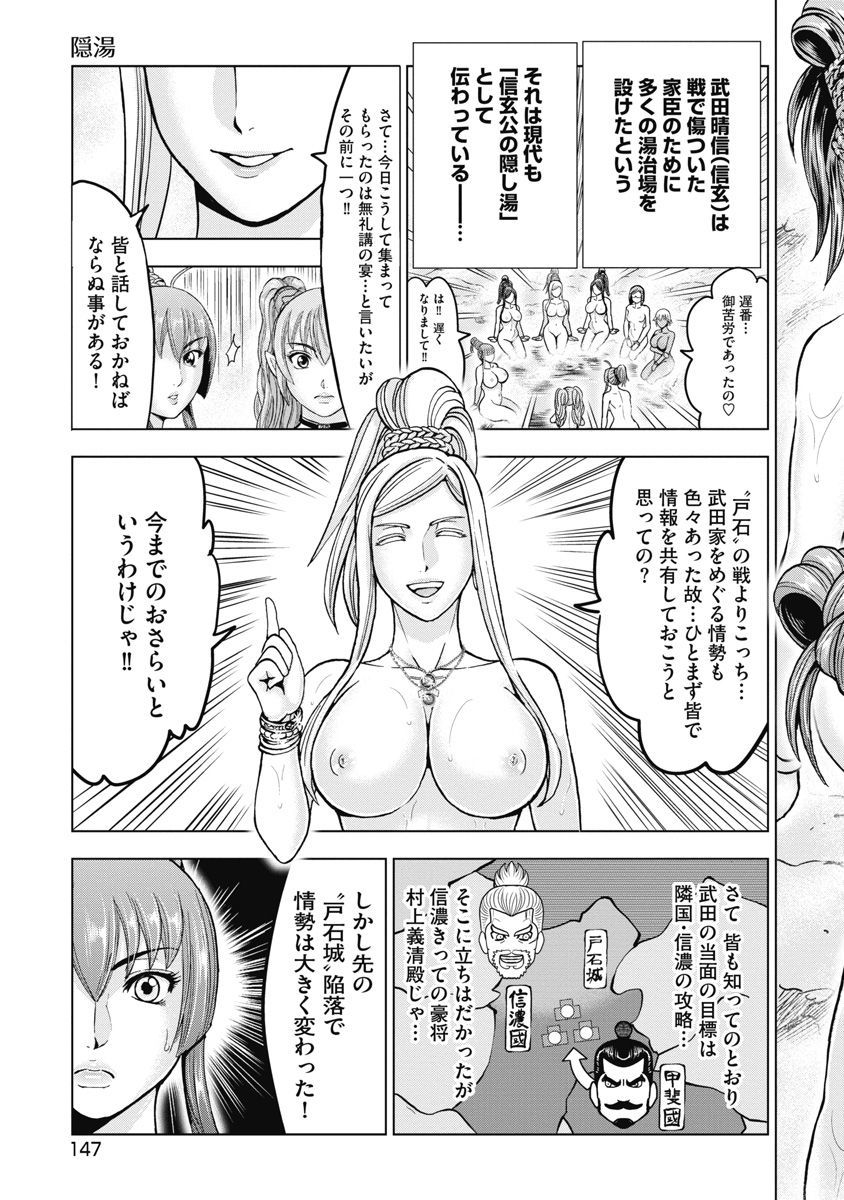 Aruki Miko Kyuubi Kawanakajima Kaien - Page 149