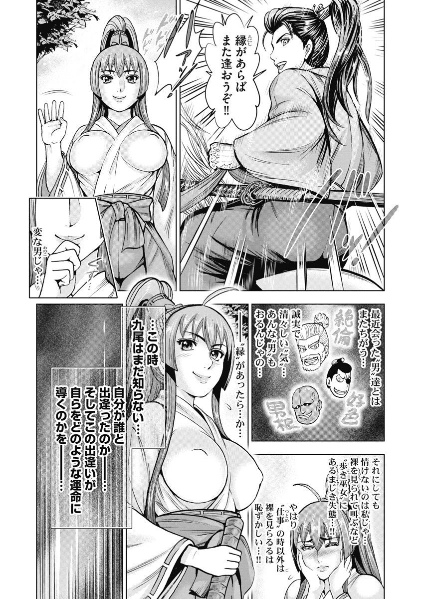 Aruki Miko Kyuubi Kawanakajima Kaien - Page 164