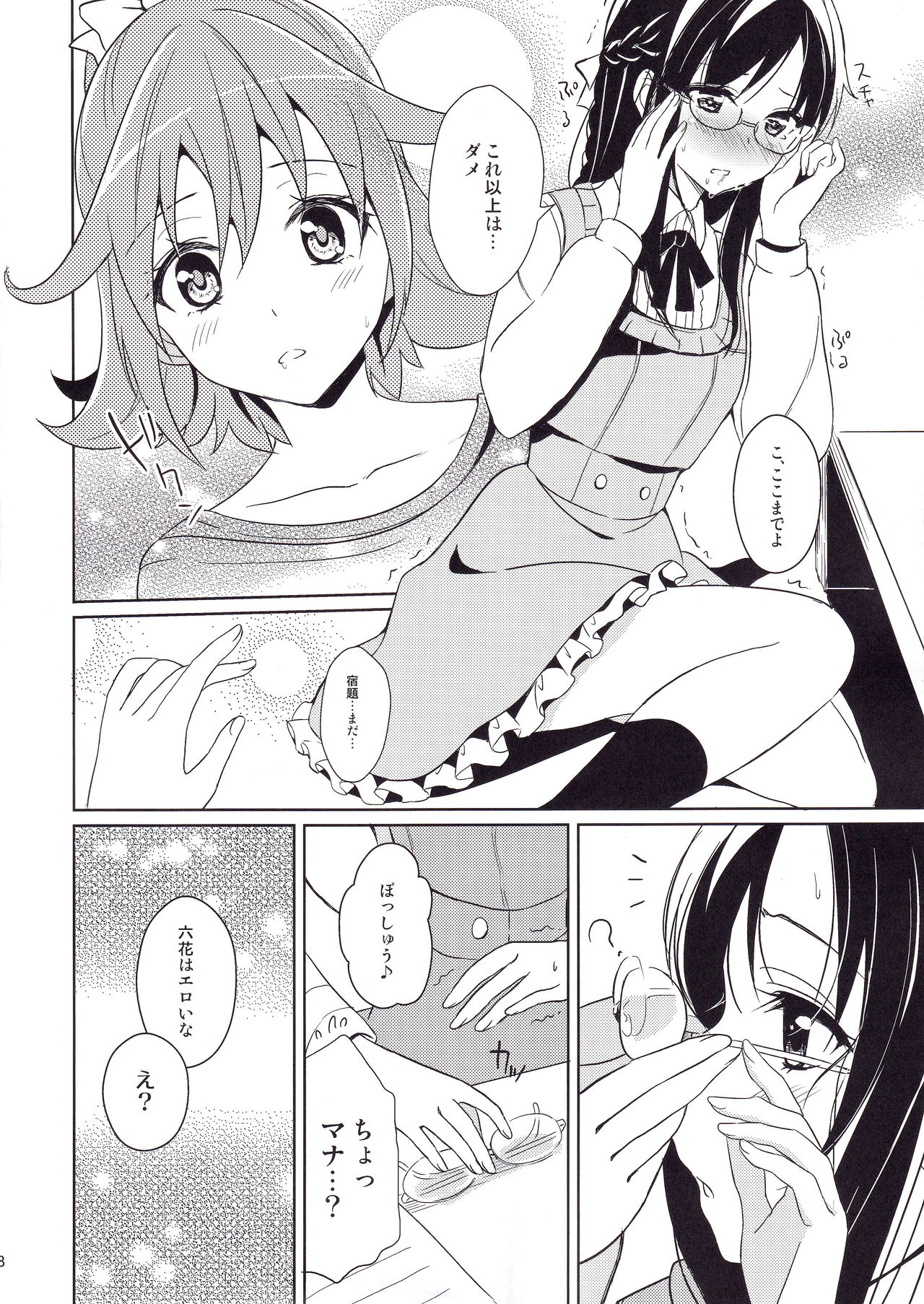 Hatsumitsu - Page 9