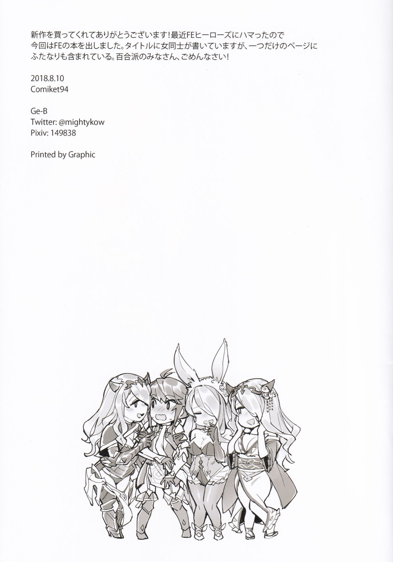 Fire Emblem Girl x Girl Fanbook - Page 21