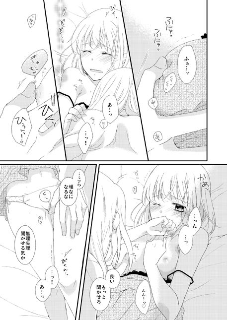 カミュ春本 - Page 16