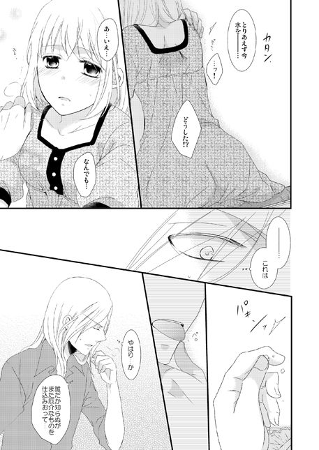 カミュ春本 - Page 30