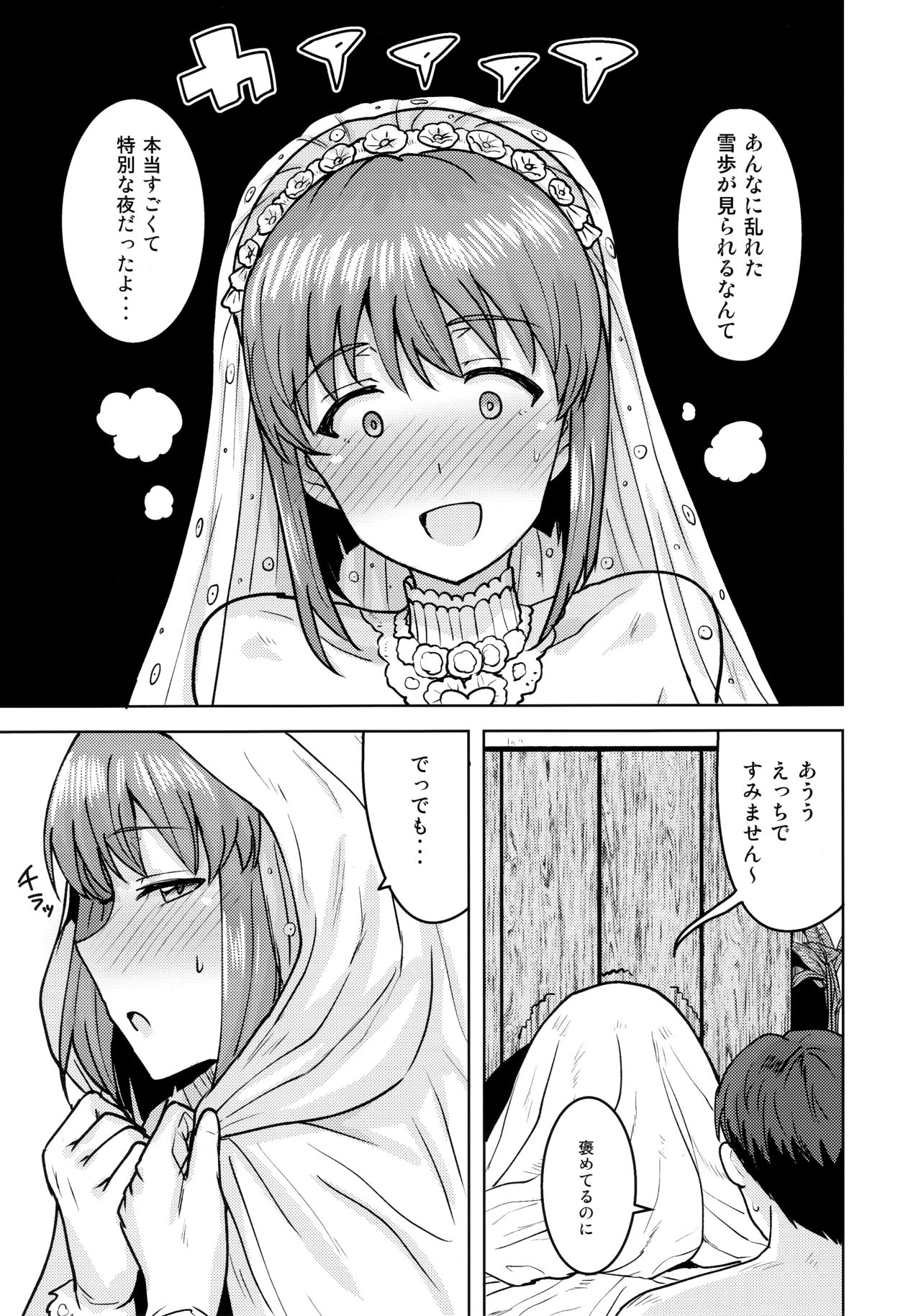 Yukiho to yoru no kekkonshiki - Page 40