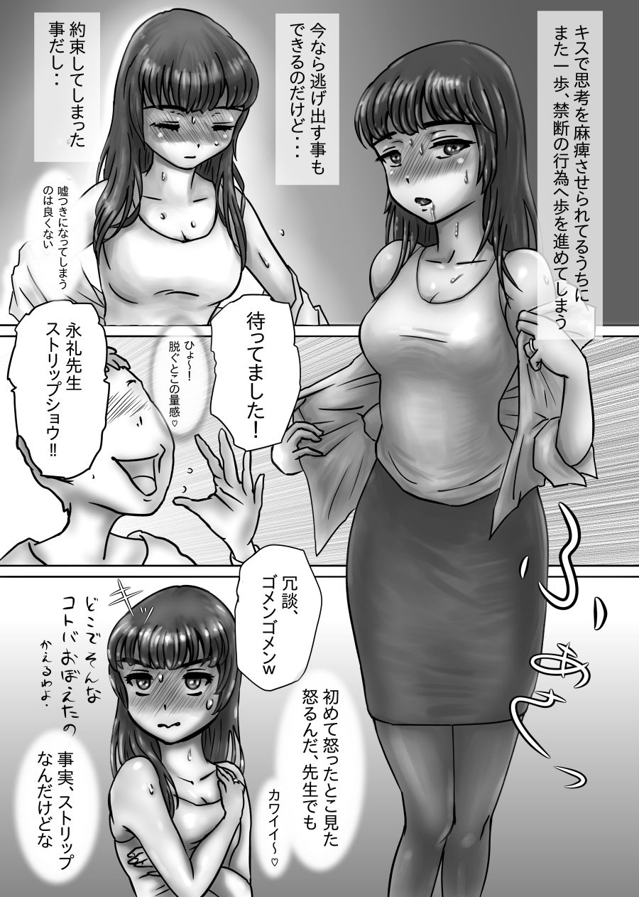 Nagasare Sensei - Page 29