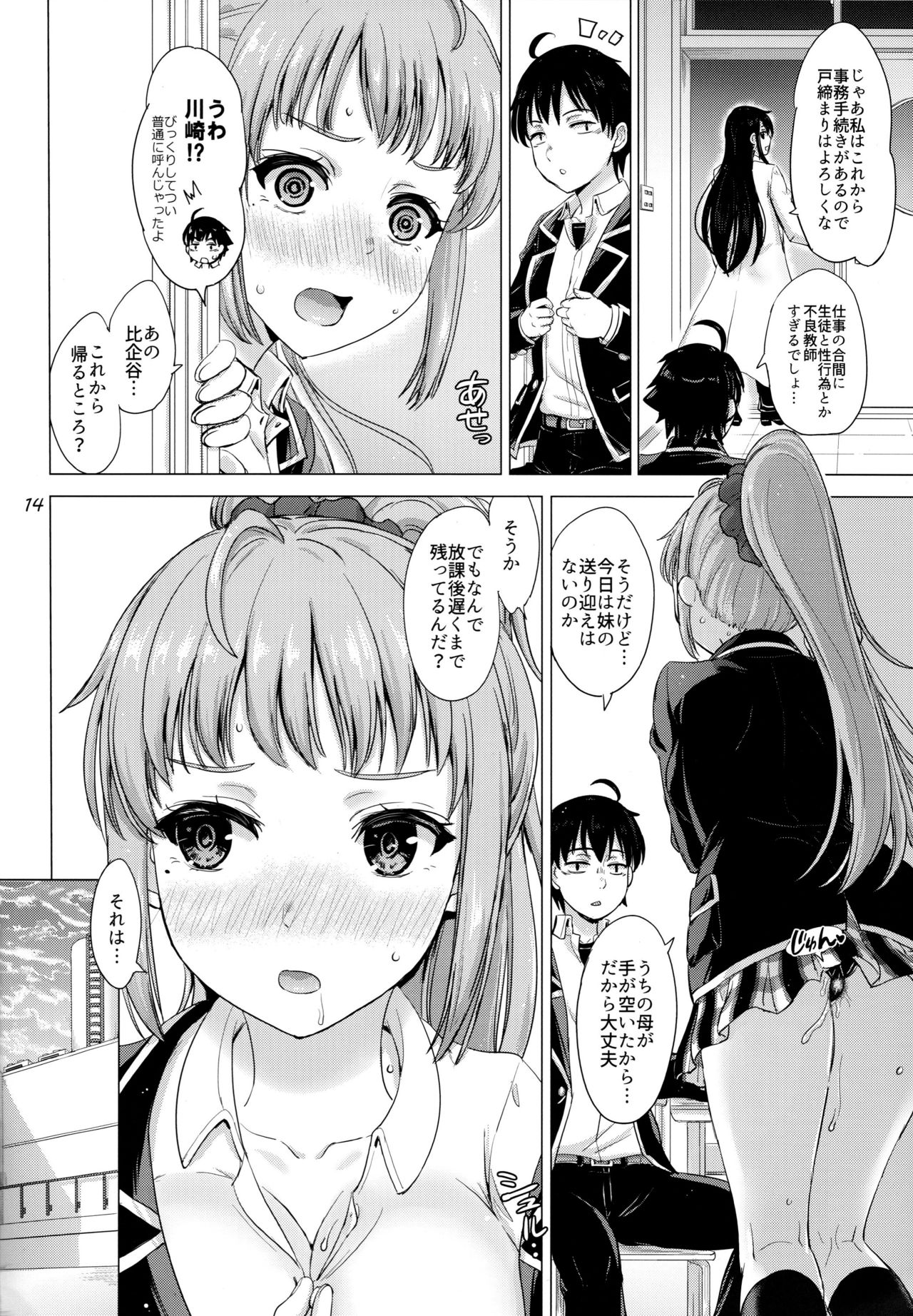 Aru Hi no Hotetta Onnanoko-tachi. - Page 13