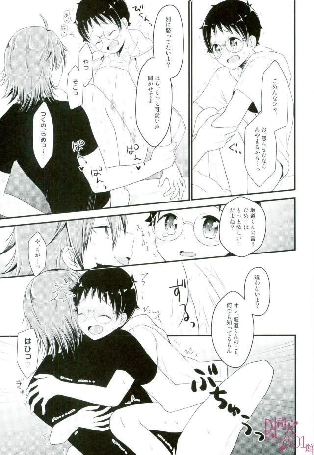 Ore Senyou Sakamichi-kun - Page 18