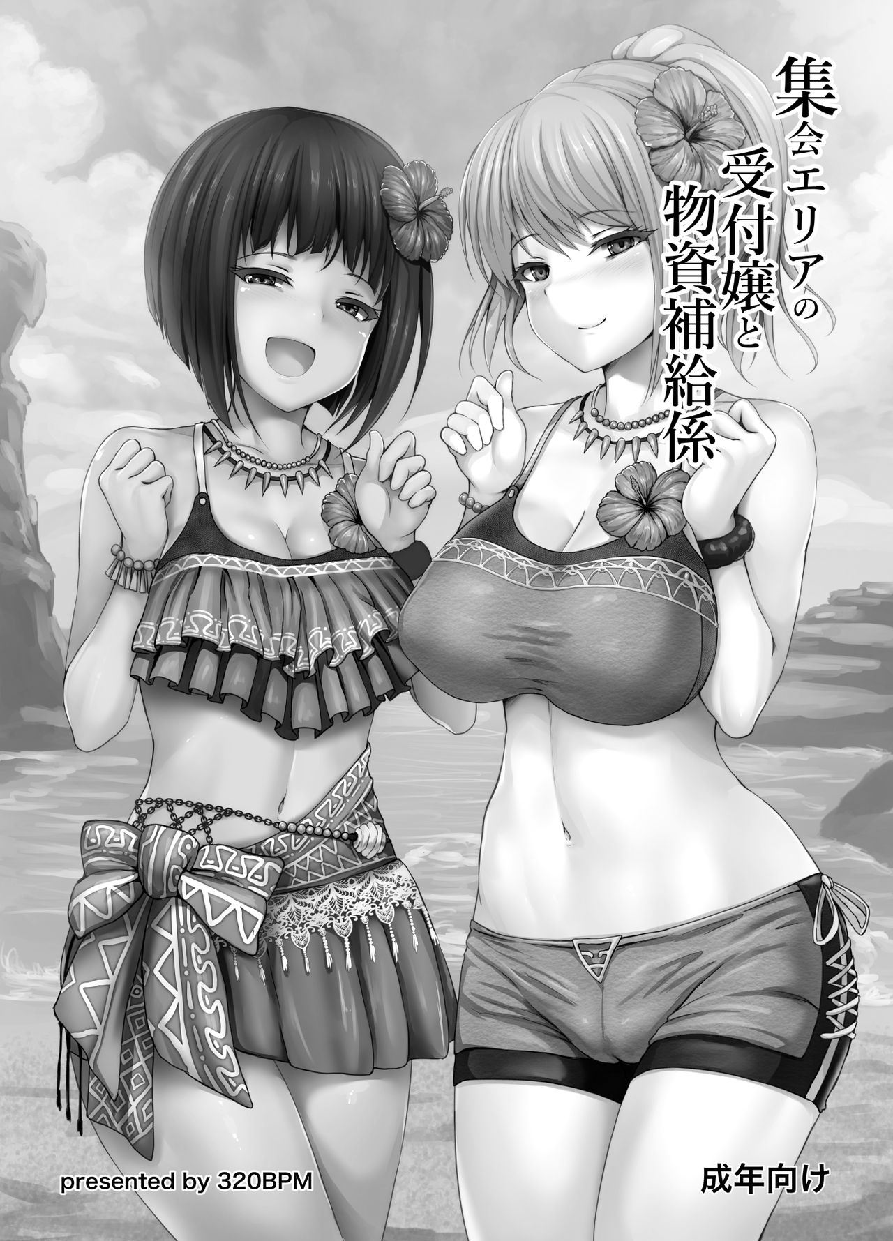 Shuukai Area no Uketsukejou - Page 19
