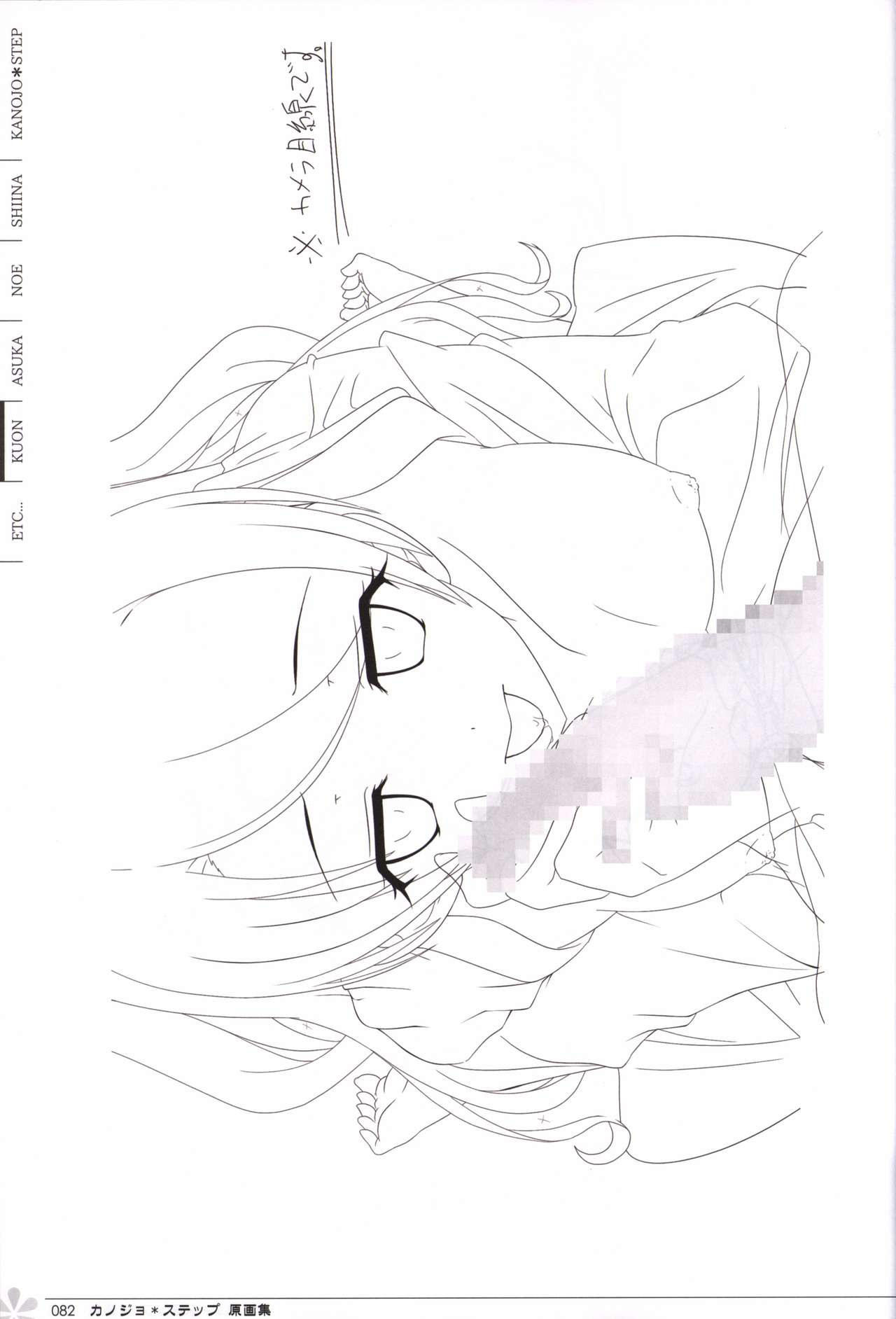 Kanojo * Step artbook - Page 83