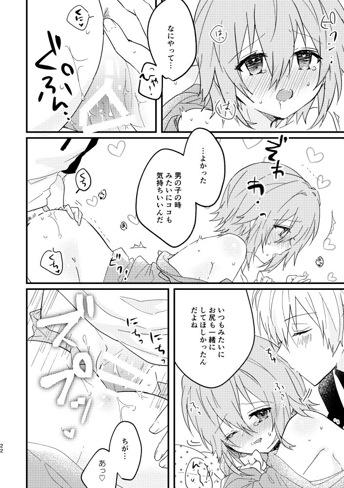 Tenshi ni Nacchatta!? - Page 19