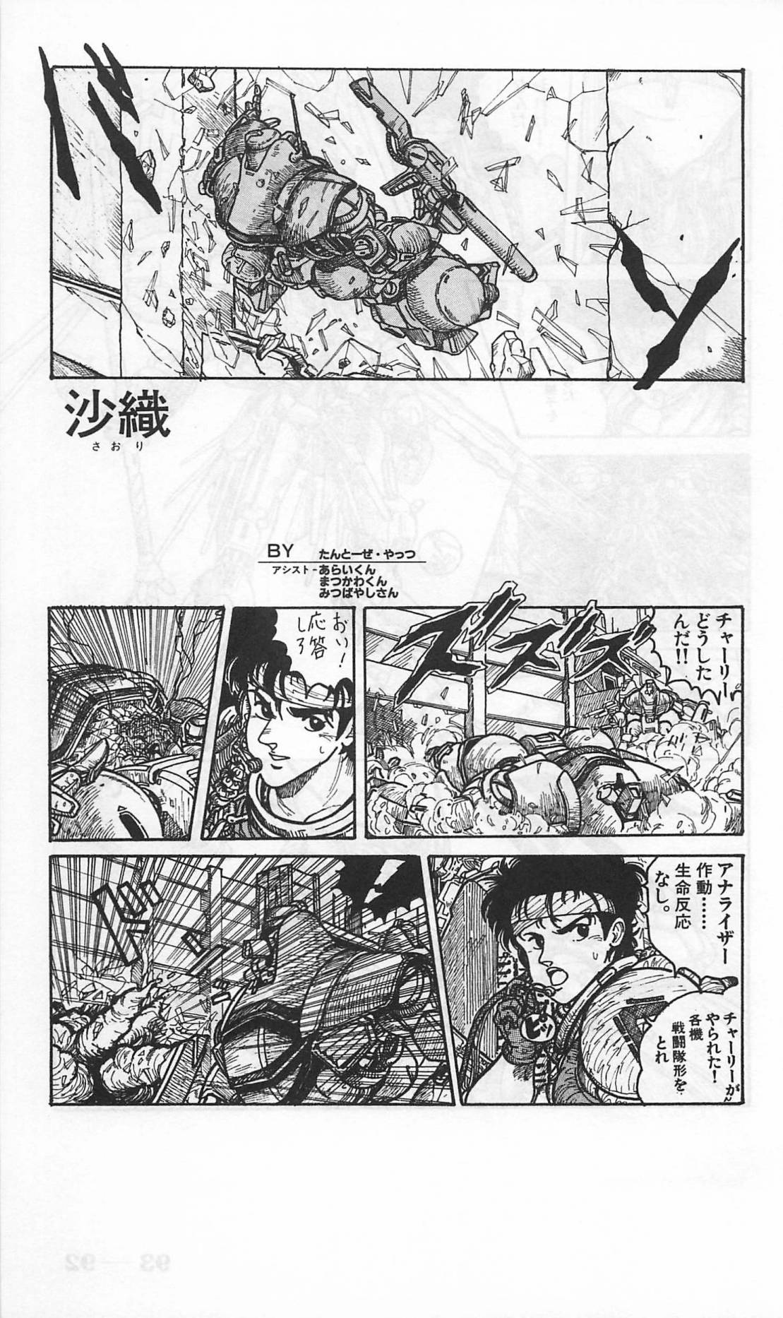 Roma Citta, Aperta - Page 335