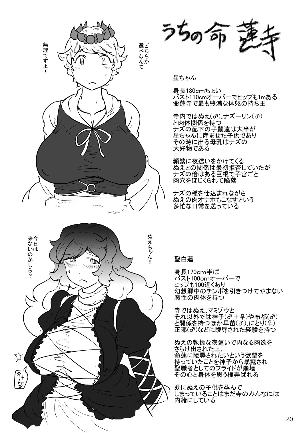 Uchi no Midara na Gohonzon - Page 21