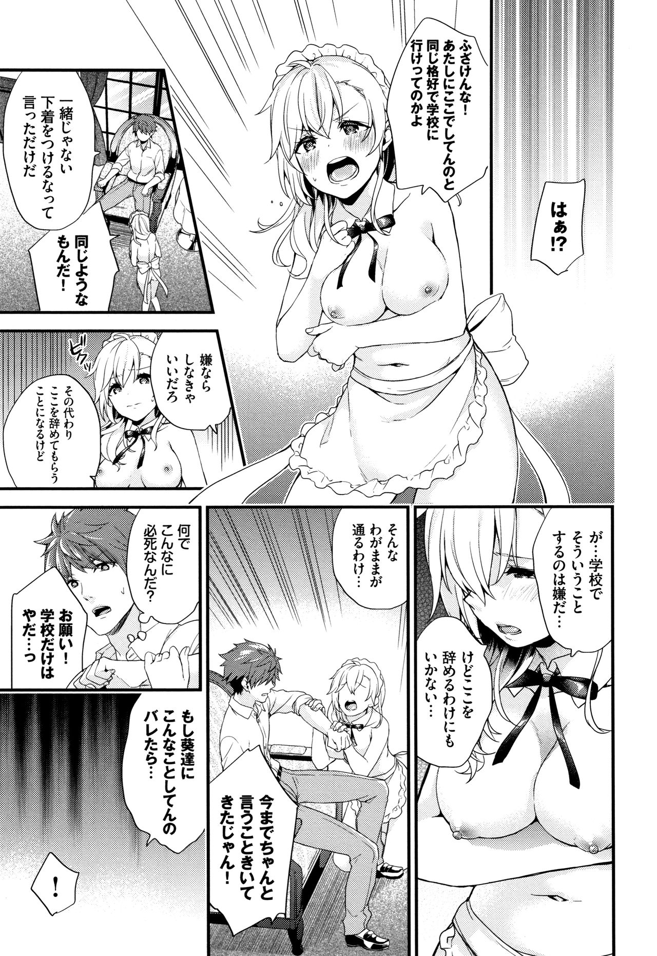 Sukikoi - Page 100