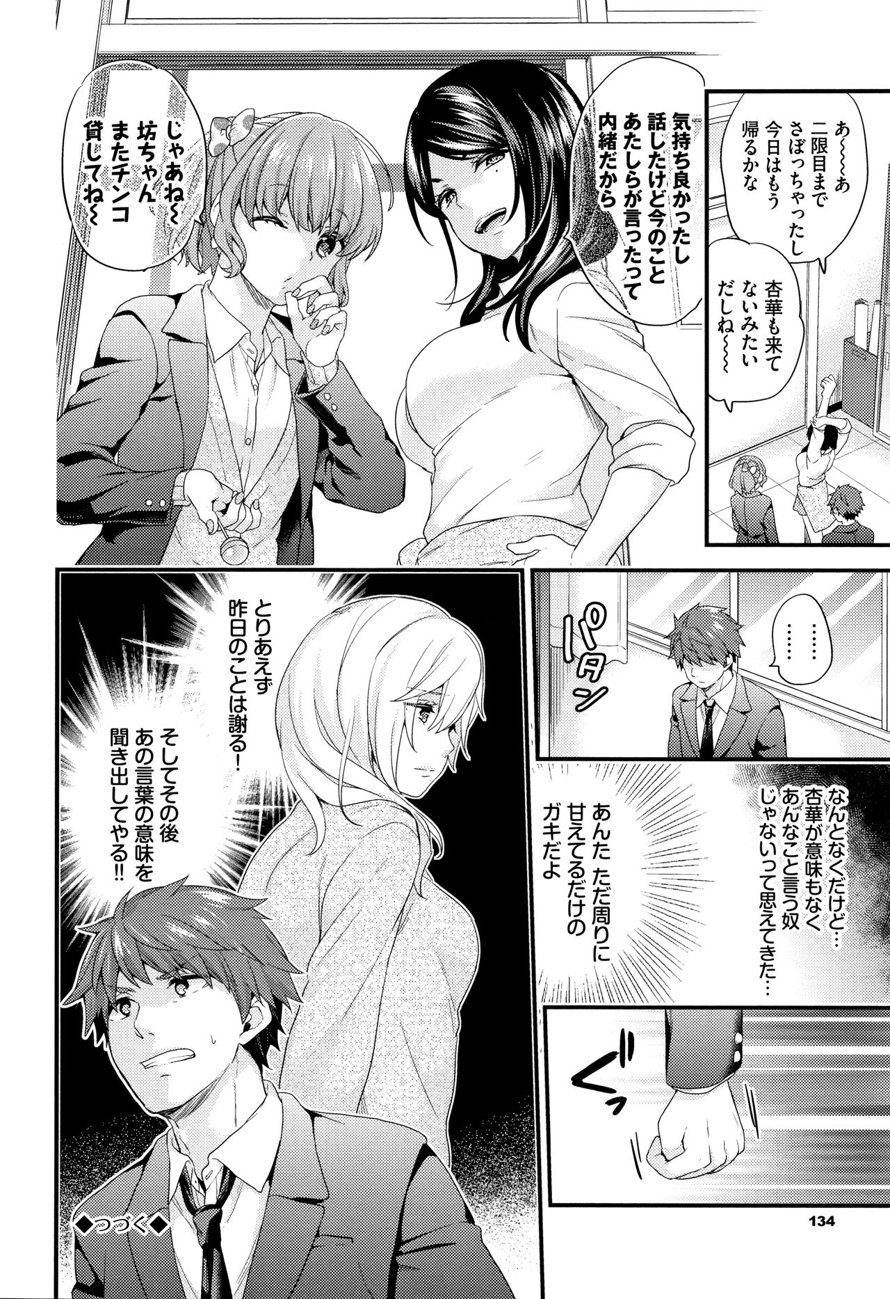 Sukikoi - Page 135