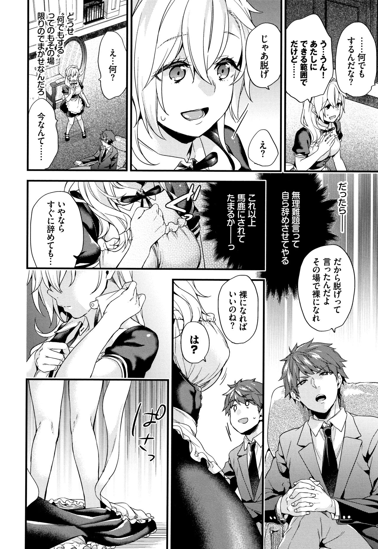 Sukikoi - Page 95
