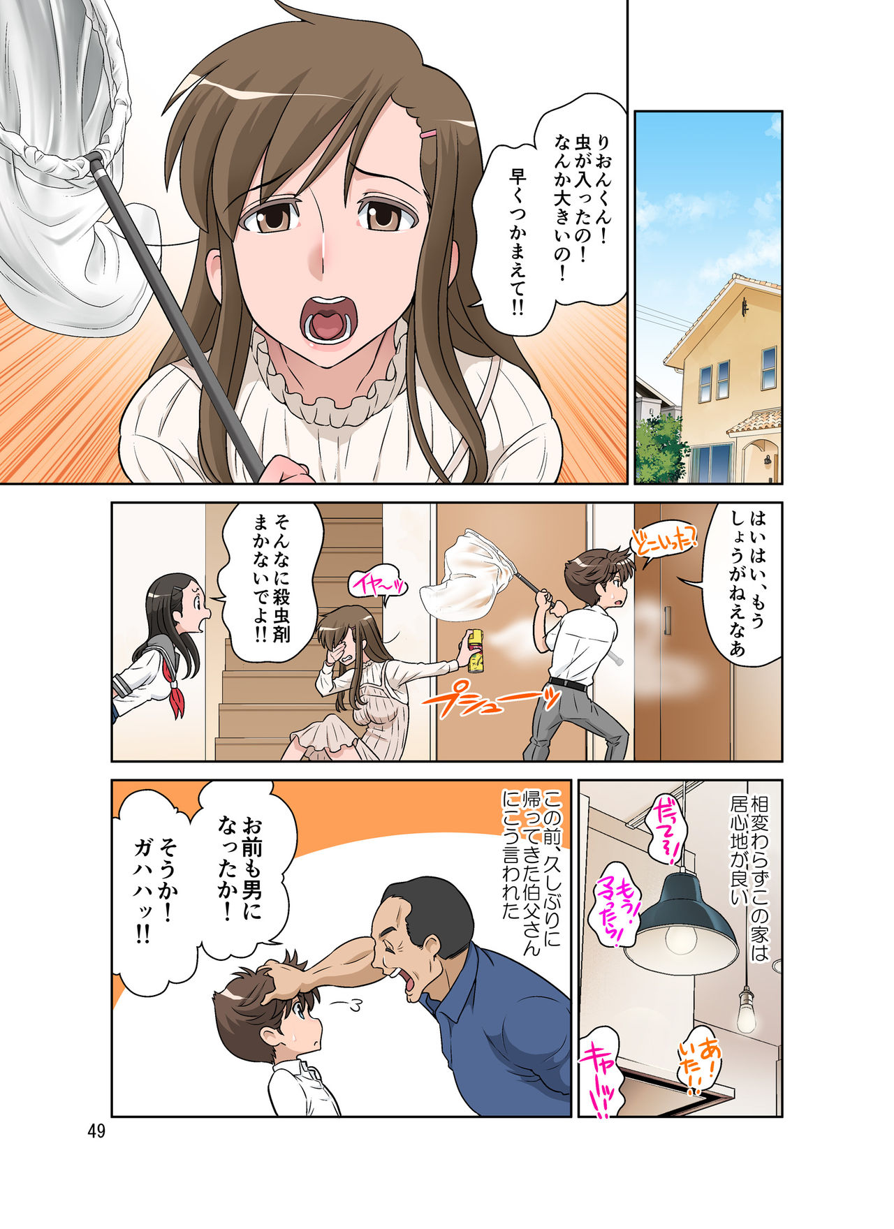 Yurika No Tehodoki - Page 49