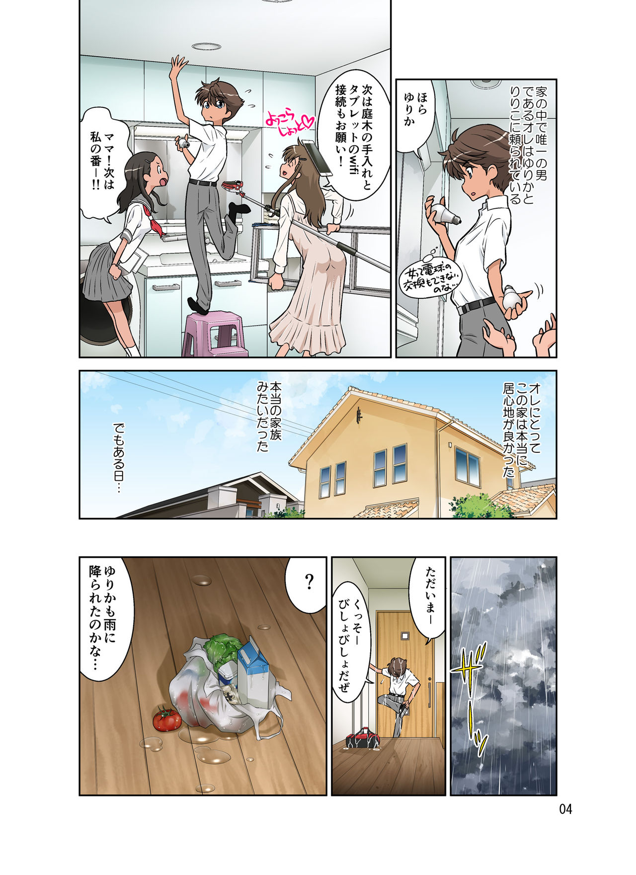 Yurika No Tehodoki - Page 60