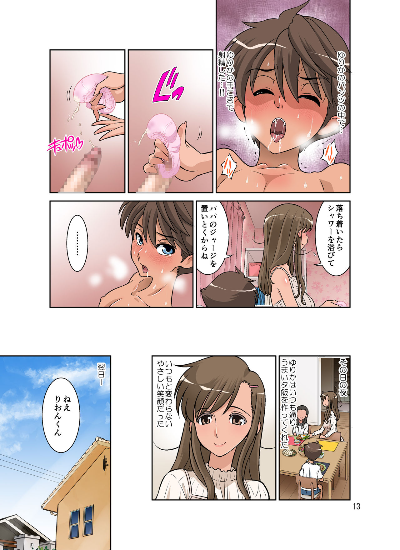 Yurika No Tehodoki - Page 69