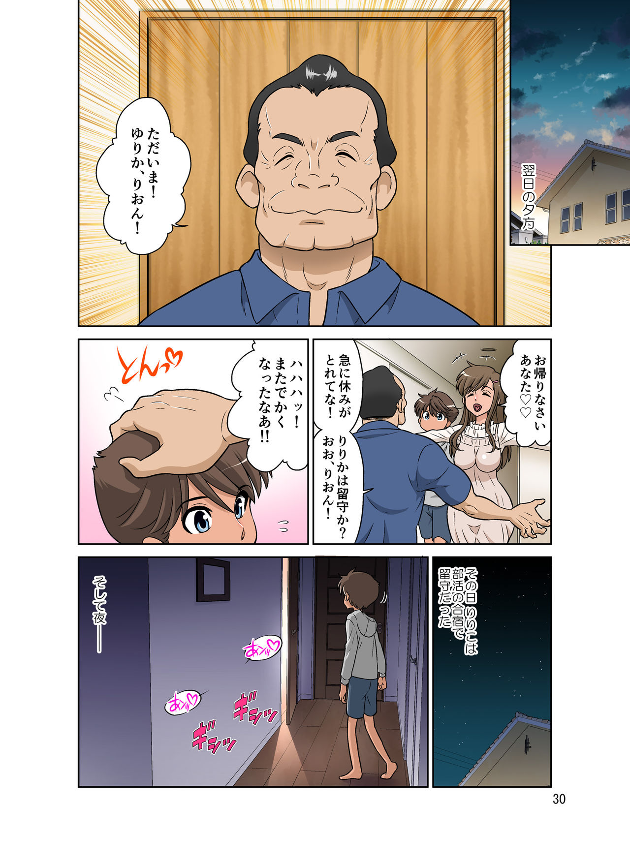 Yurika No Tehodoki - Page 86
