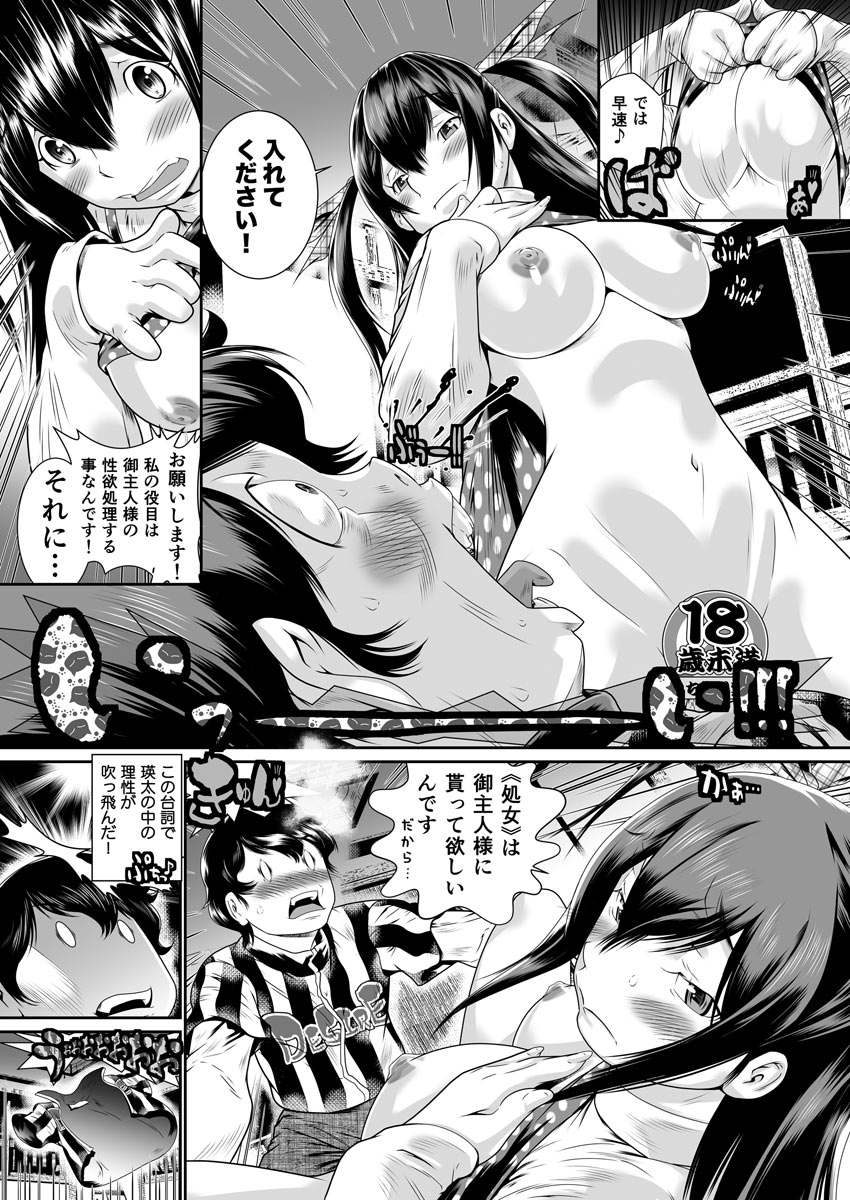 Boku no Kanojo ha Onaholoid - Page 11