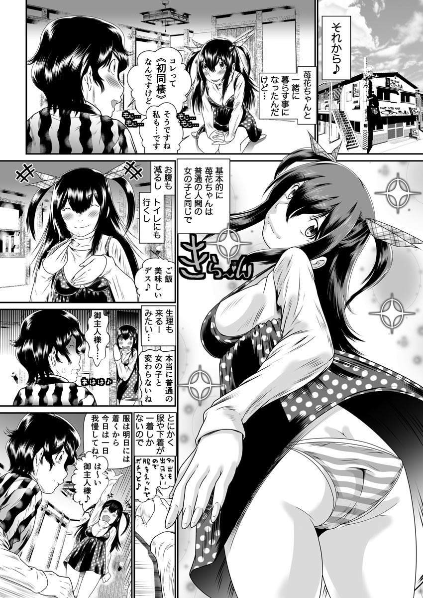 Boku no Kanojo ha Onaholoid - Page 19