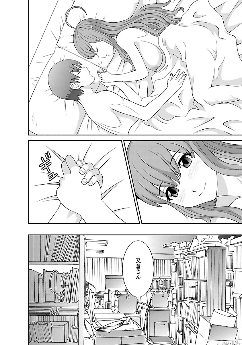 Love Cross 01 - Page 82