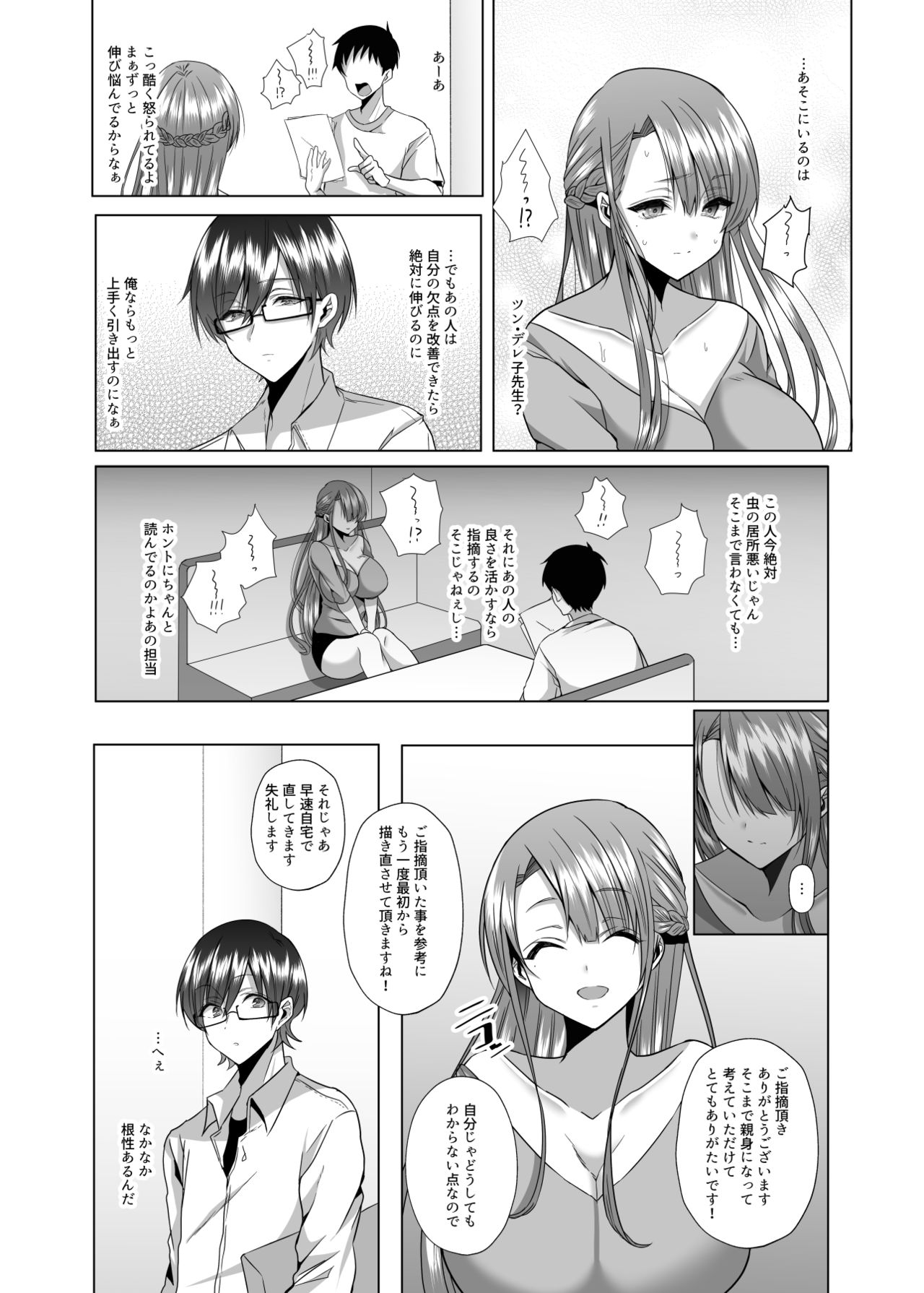 Tsunko Sensei to Henshuu-kun - Page 21