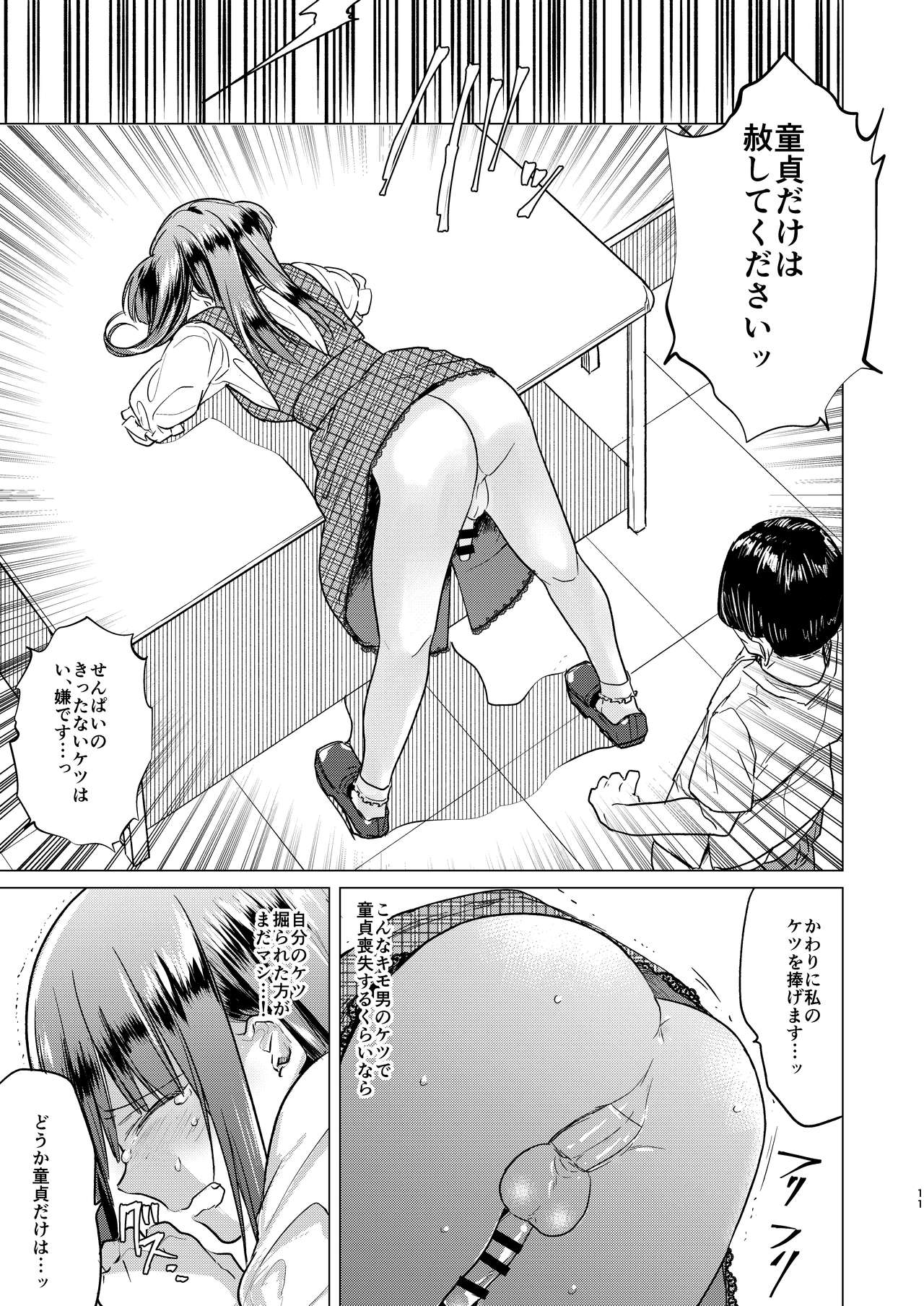 Futanari Fujoshi Homo Ochi Seibai! - Page 13