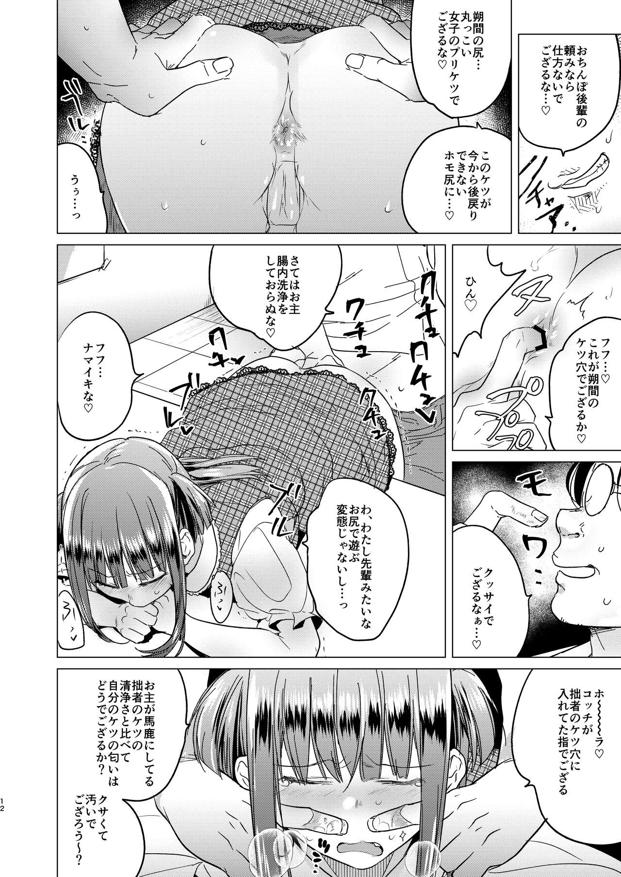 Futanari Fujoshi Homo Ochi Seibai! - Page 14