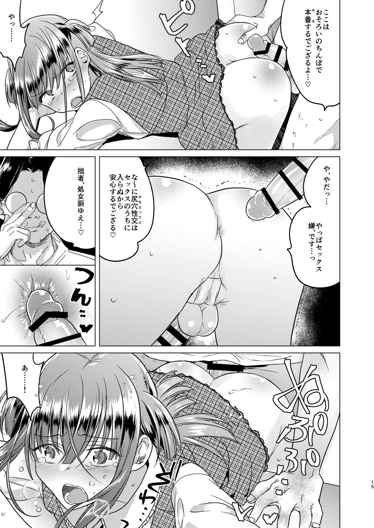 Futanari Fujoshi Homo Ochi Seibai! - Page 17