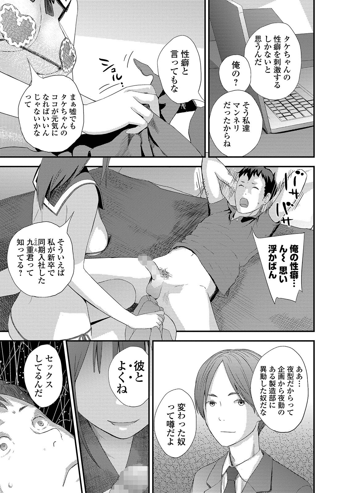 COMIC Shigekiteki SQUIRT!! Vol. 12 - Page 101