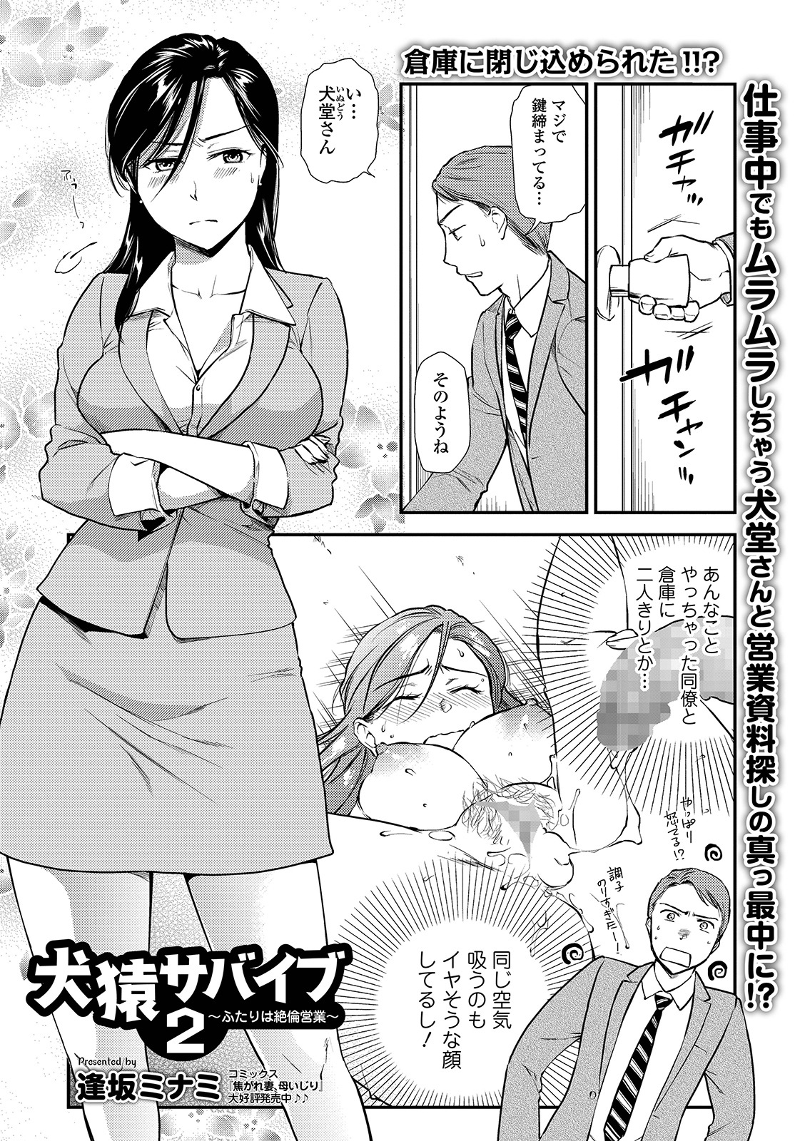 COMIC Shigekiteki SQUIRT!! Vol. 12 - Page 19